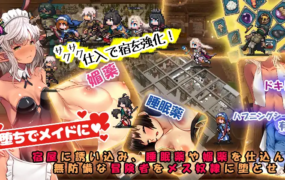 [爆款SLG/新作/官中/睡奸凌辱] 冒险家旅馆 第二代 冒険者の宿へようこそ! 2  官方中文版 [1.6G/百度]