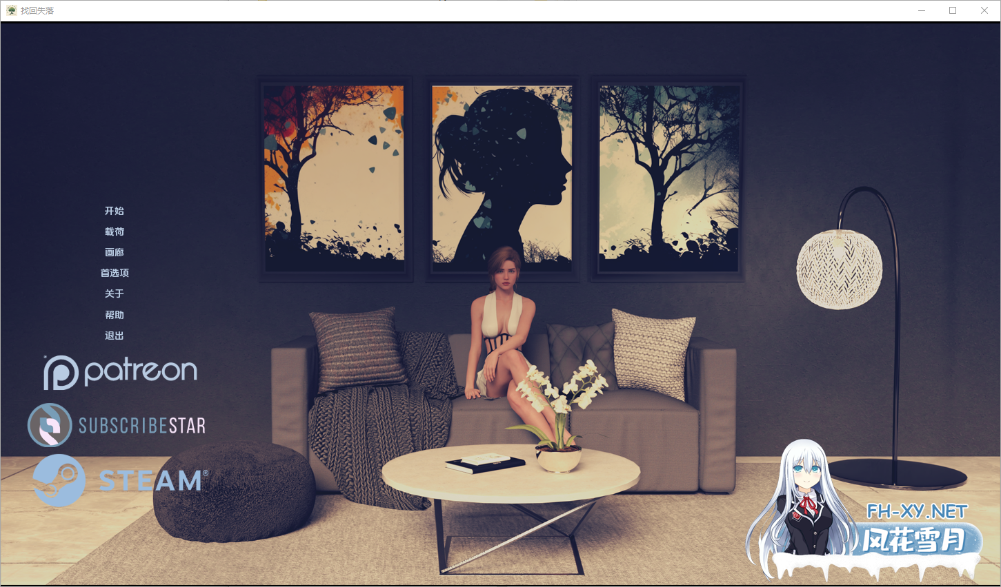 [SLG汉化]找回失落的人V0.9 AI汉化版[PC+安卓][夸克/3.5G/UC]