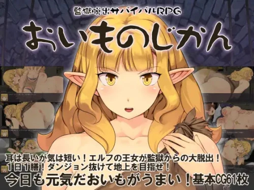 新作[探索RPG/奇幻/,耻辱] 越狱生存RPG～红薯的时间～ 監獄脱出サバイバルRPG～おいものじかん～ AI汉化版 [740M]